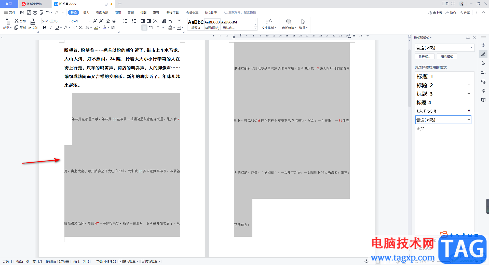 WPS Word快速設(shè)置文本行距的方法