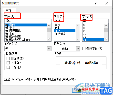 ?excel調(diào)整批注格式的教程