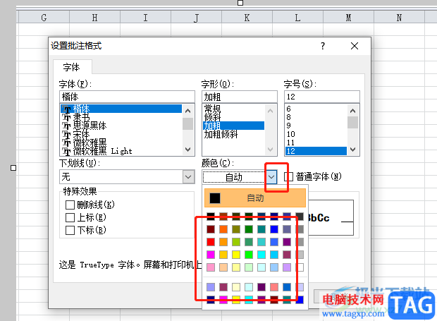 ?excel調(diào)整批注格式的教程