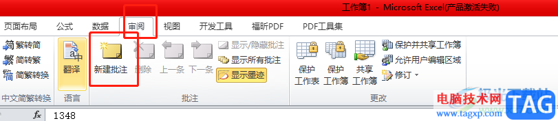 ?excel調(diào)整批注格式的教程