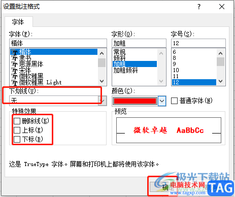 ?excel調(diào)整批注格式的教程