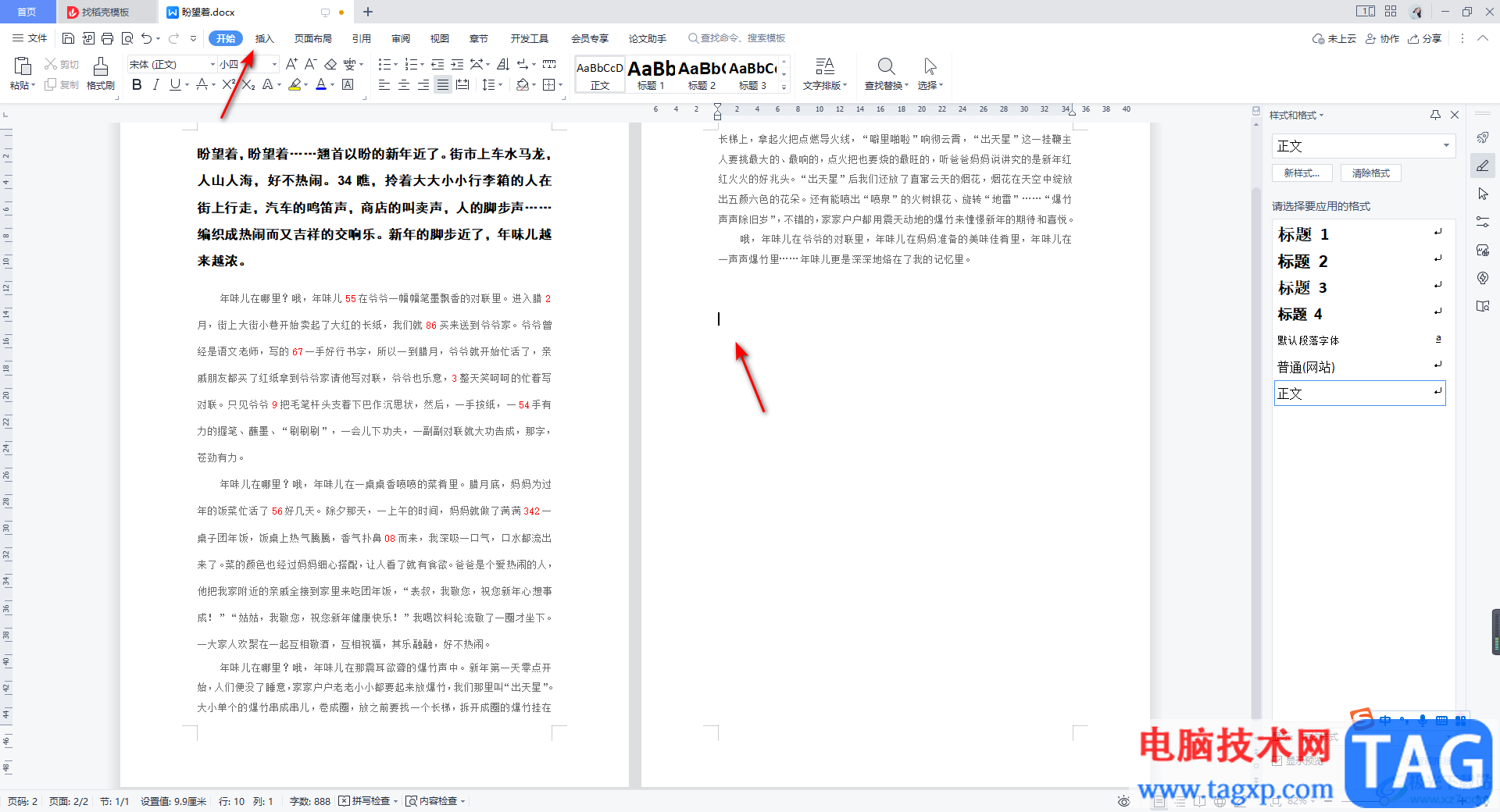 WPS Word文檔中插入PPT文件的方法