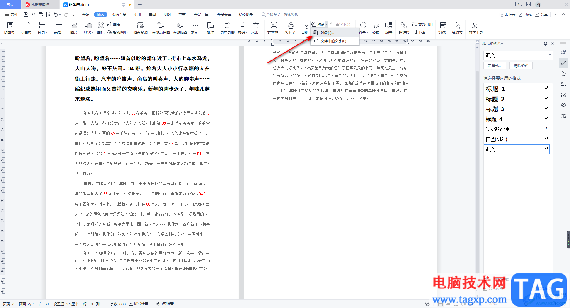WPS Word文檔中插入PPT文件的方法