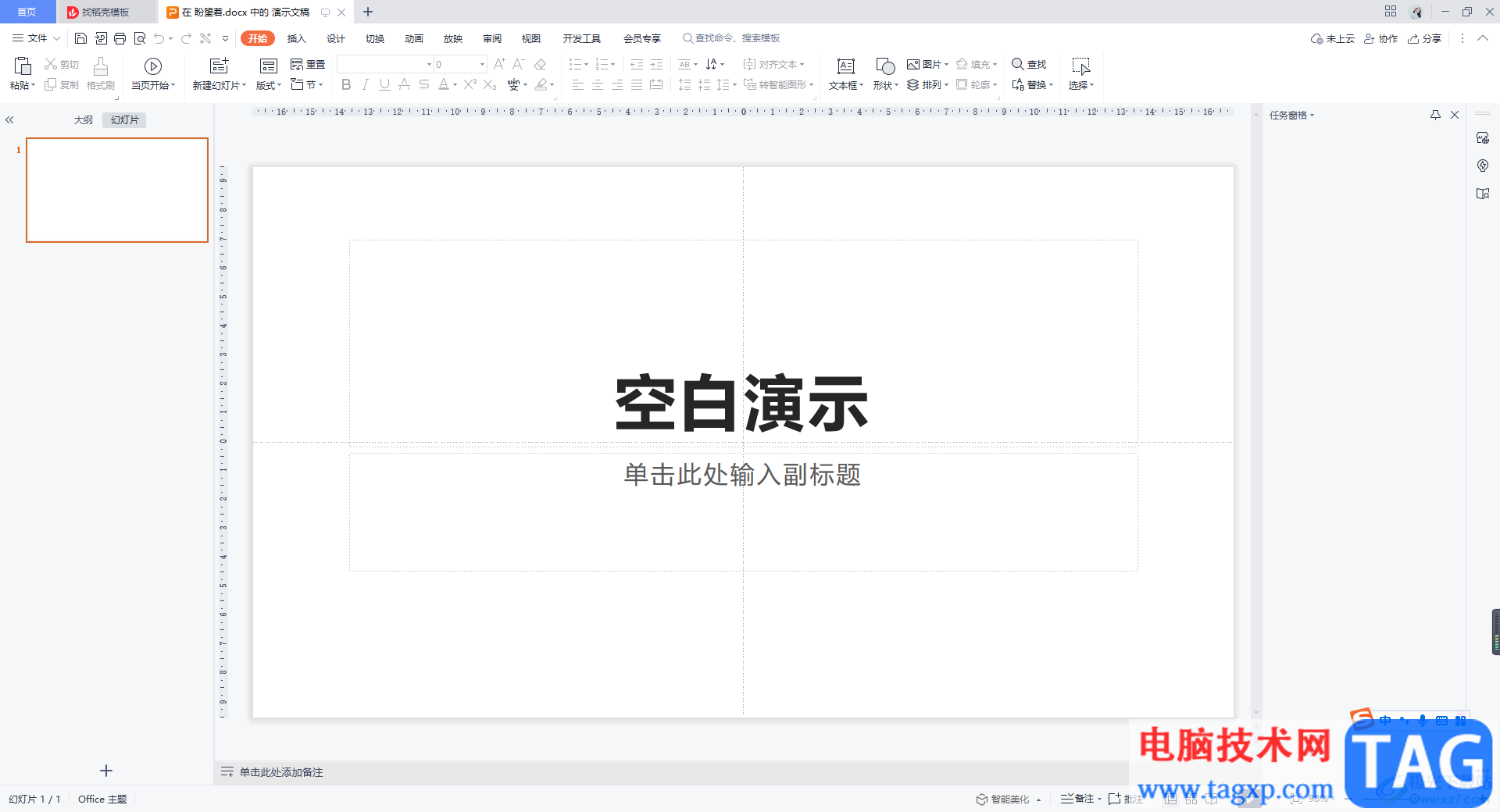 WPS Word文檔中插入PPT文件的方法