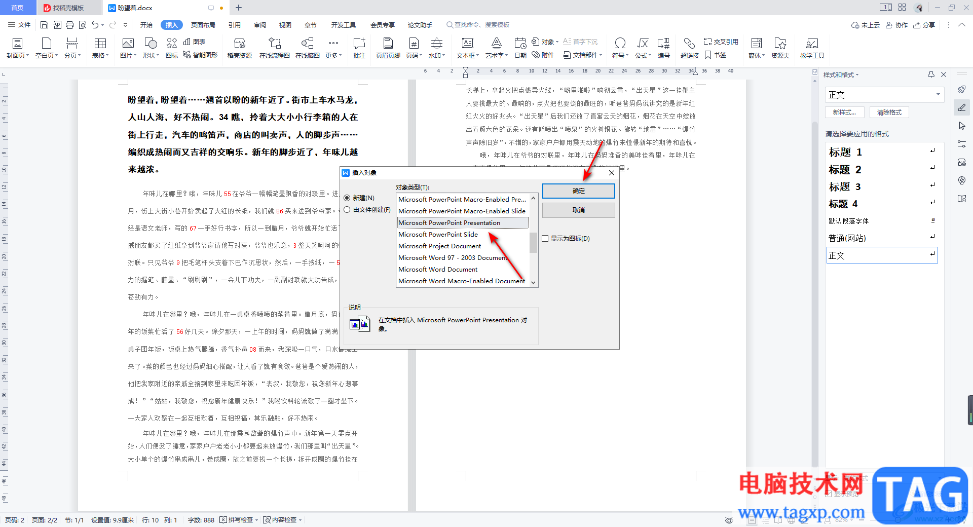 WPS Word文檔中插入PPT文件的方法