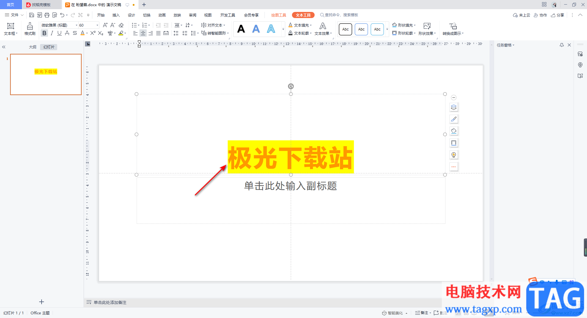 WPS Word文檔中插入PPT文件的方法