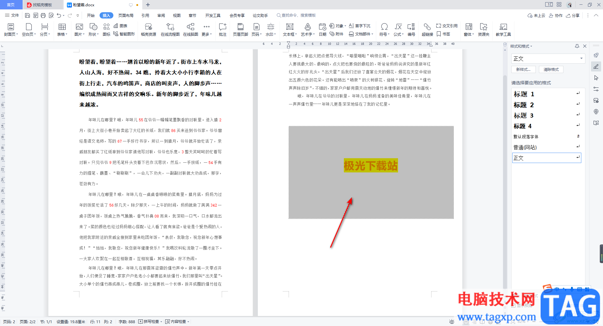 WPS Word文檔中插入PPT文件的方法