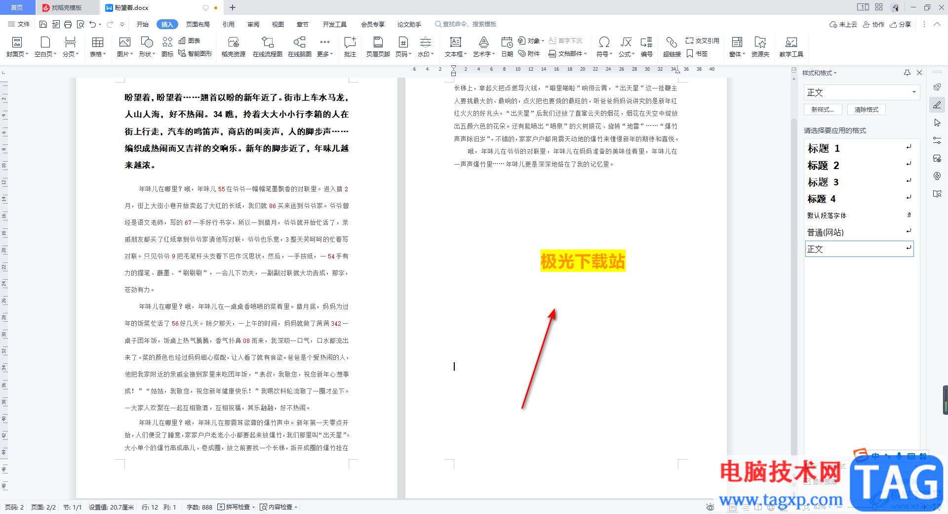 WPS Word文檔中插入PPT文件的方法