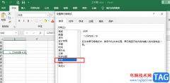 Excel表格數(shù)字亂碼的解決方法