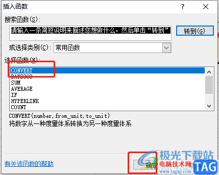 excel換算單位的教程