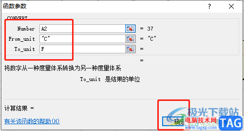 excel換算單位的教程