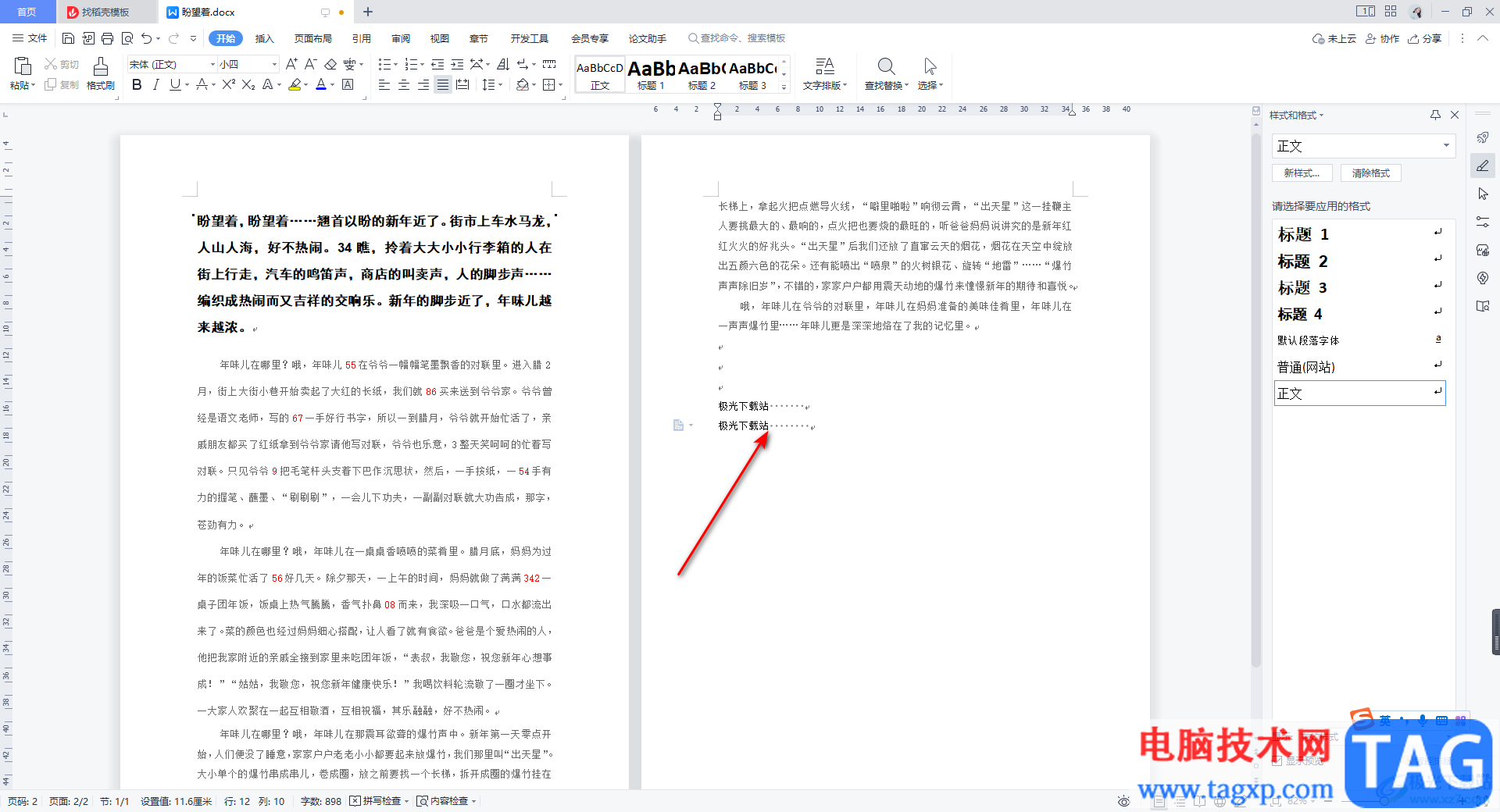 WPS Word中空格變成點的解決方法