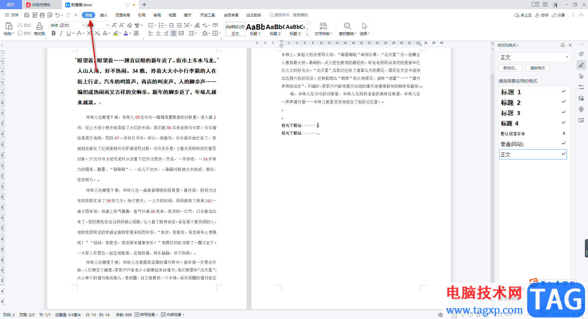 WPS Word中空格變成點的解決方法