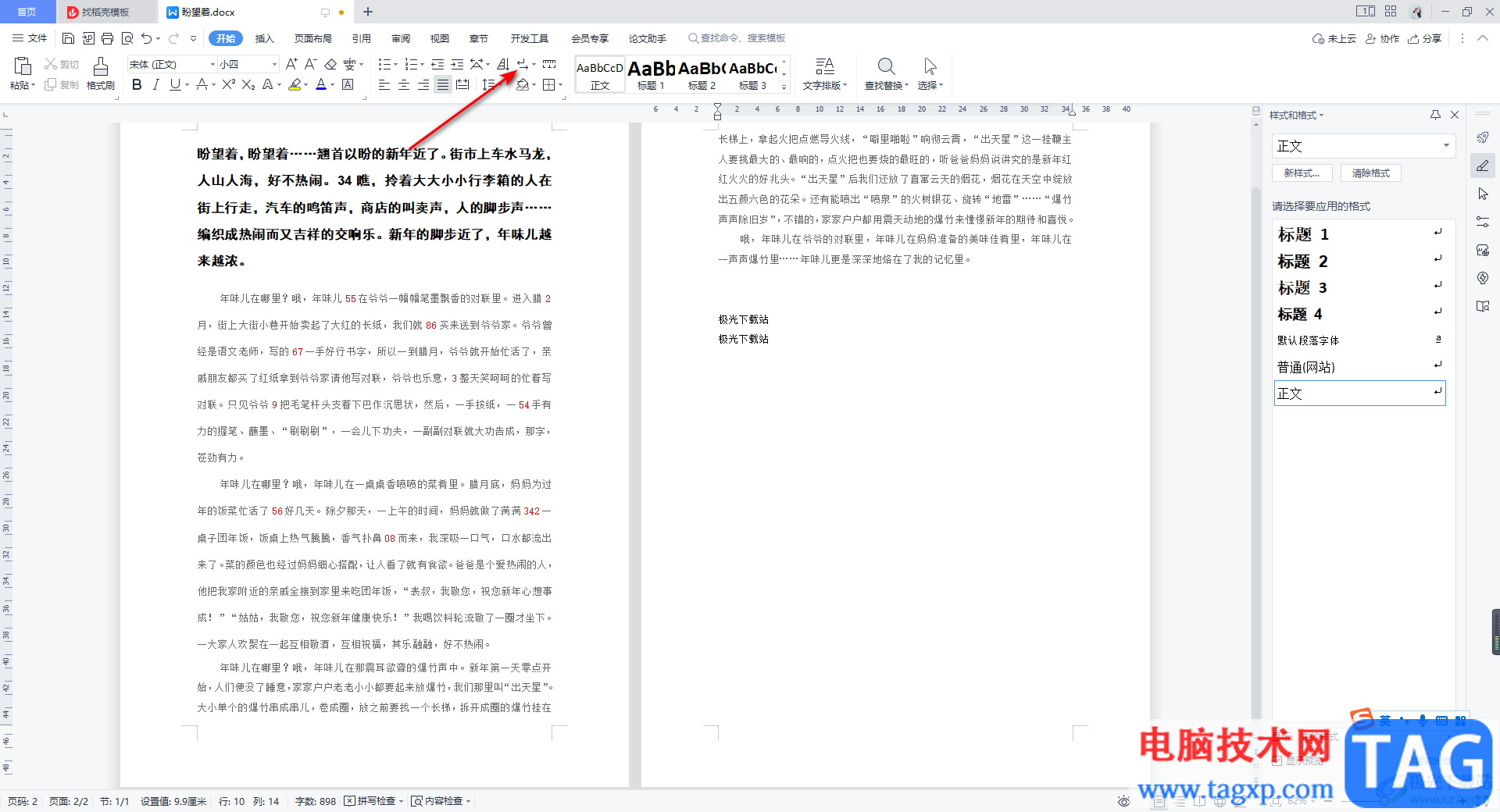 WPS Word中空格變成點的解決方法