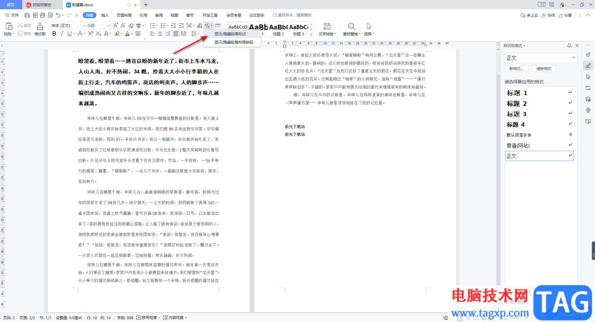 WPS Word中空格變成點的解決方法