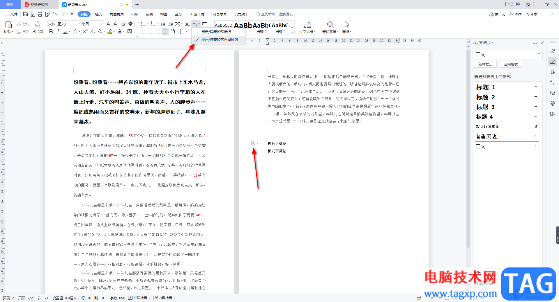 WPS Word中空格變成點的解決方法