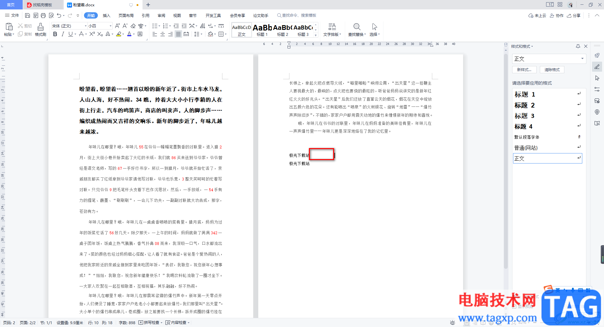 WPS Word中空格變成點的解決方法