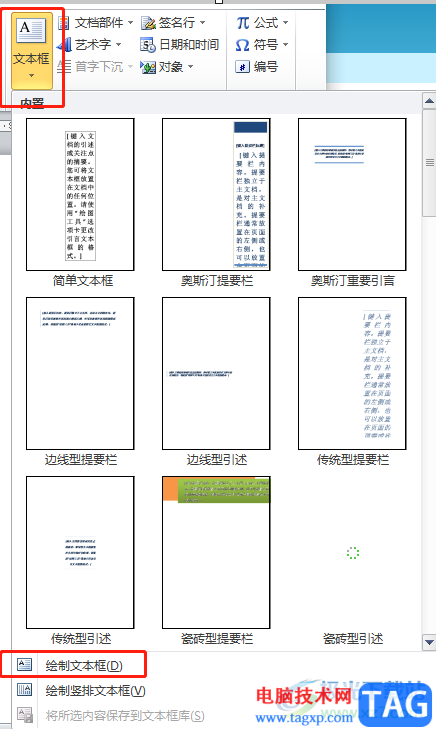 ?word隱藏方框里超出的文字的教程