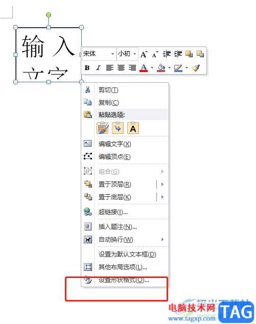 ?word隱藏方框里超出的文字的教程