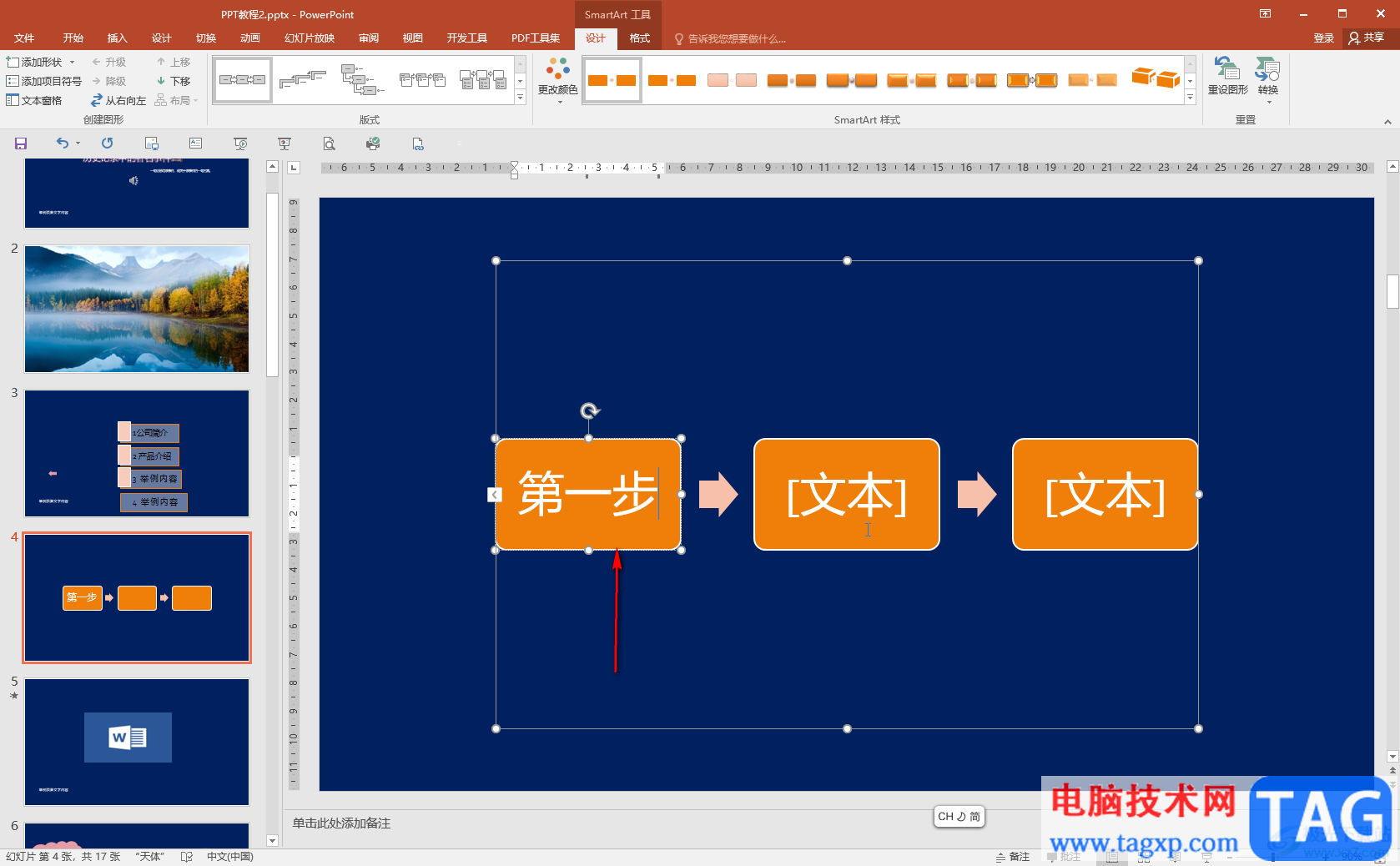 PPT中制作流程圖的方法教程