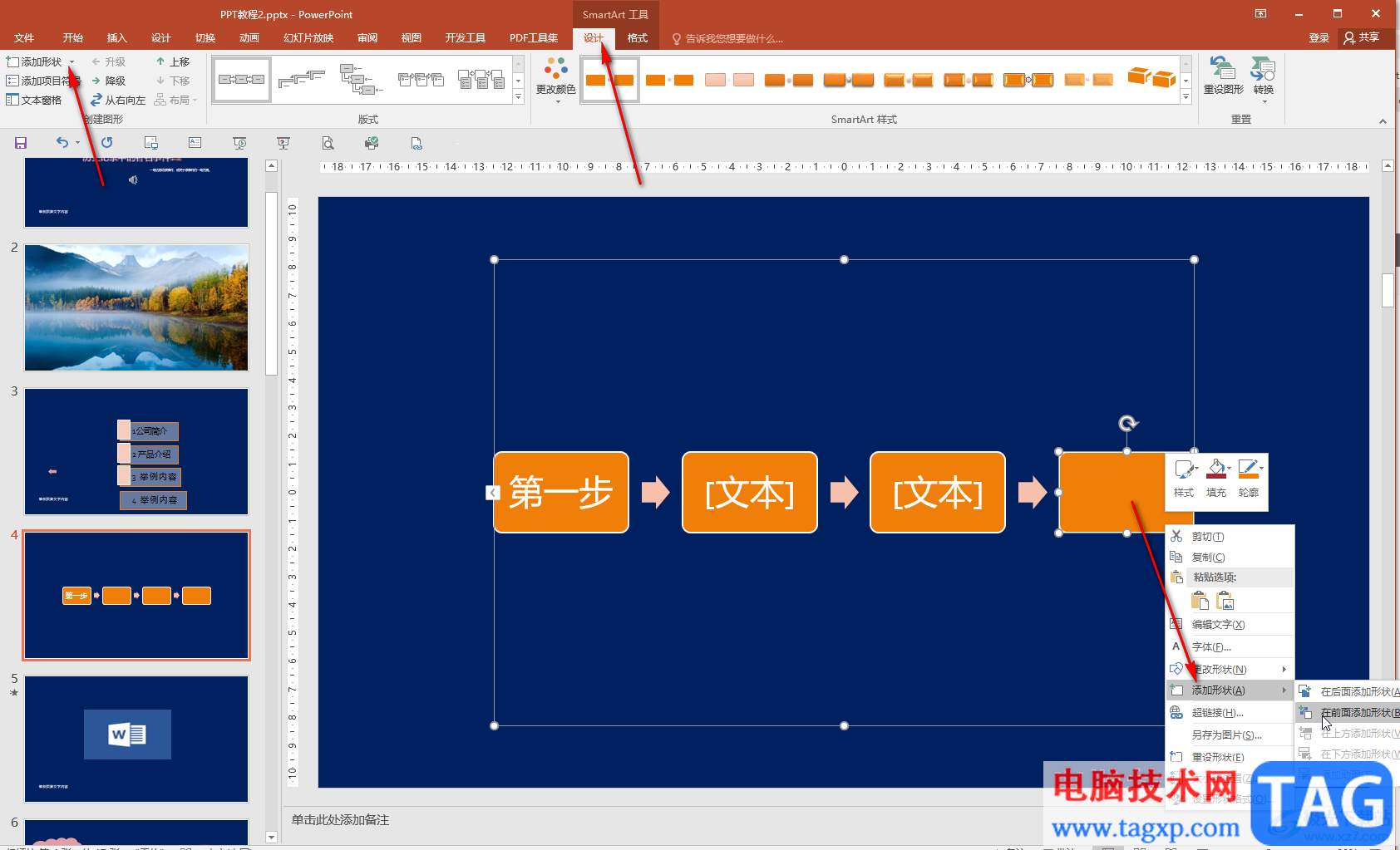 PPT中制作流程圖的方法教程