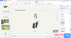 WPS PPT去除圖片白底的方法