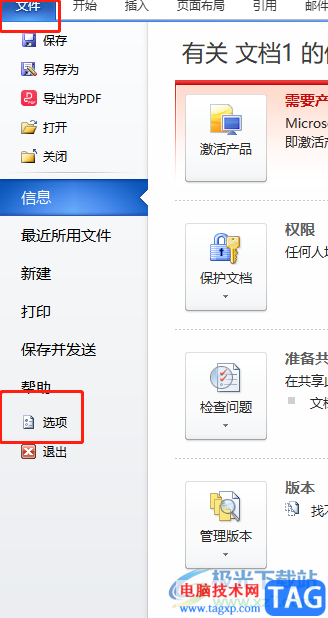 word一換行就添加編號的取消教程