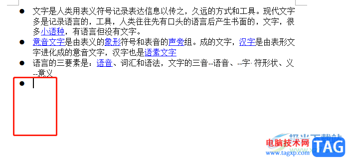 word一換行就添加編號的取消教程