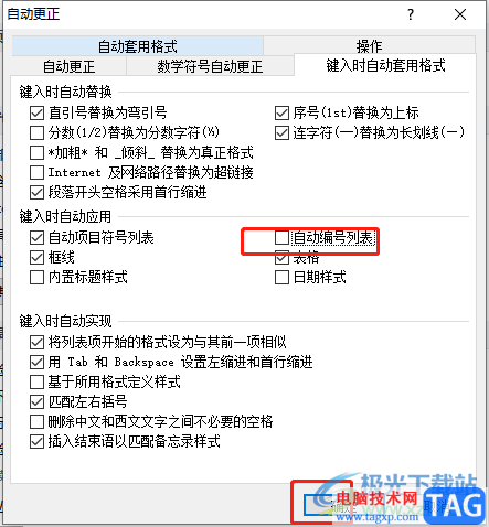 word一換行就添加編號的取消教程