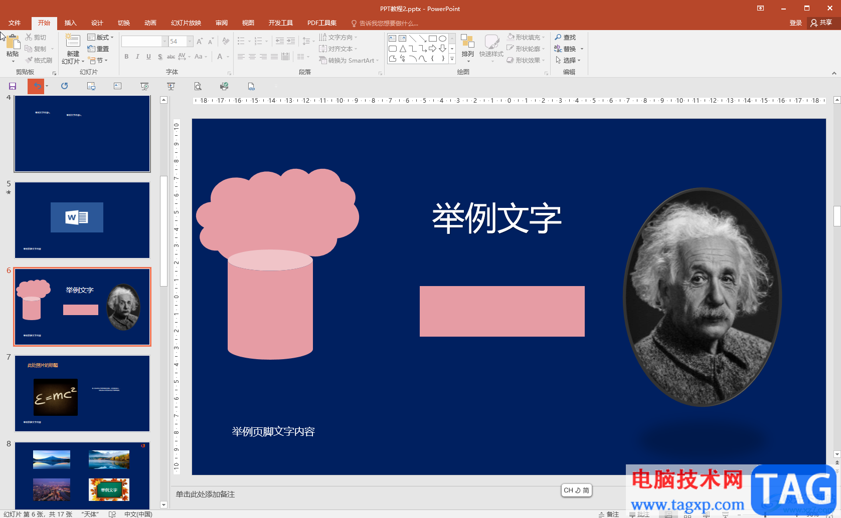 PPT中使用選擇性粘貼功能的方法教程