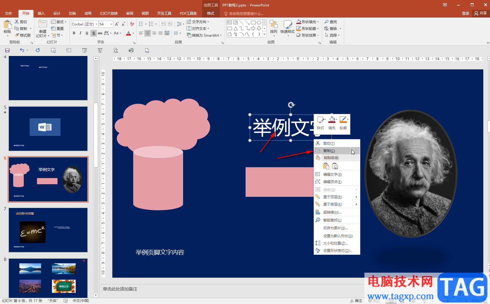 PPT中使用選擇性粘貼功能的方法教程
