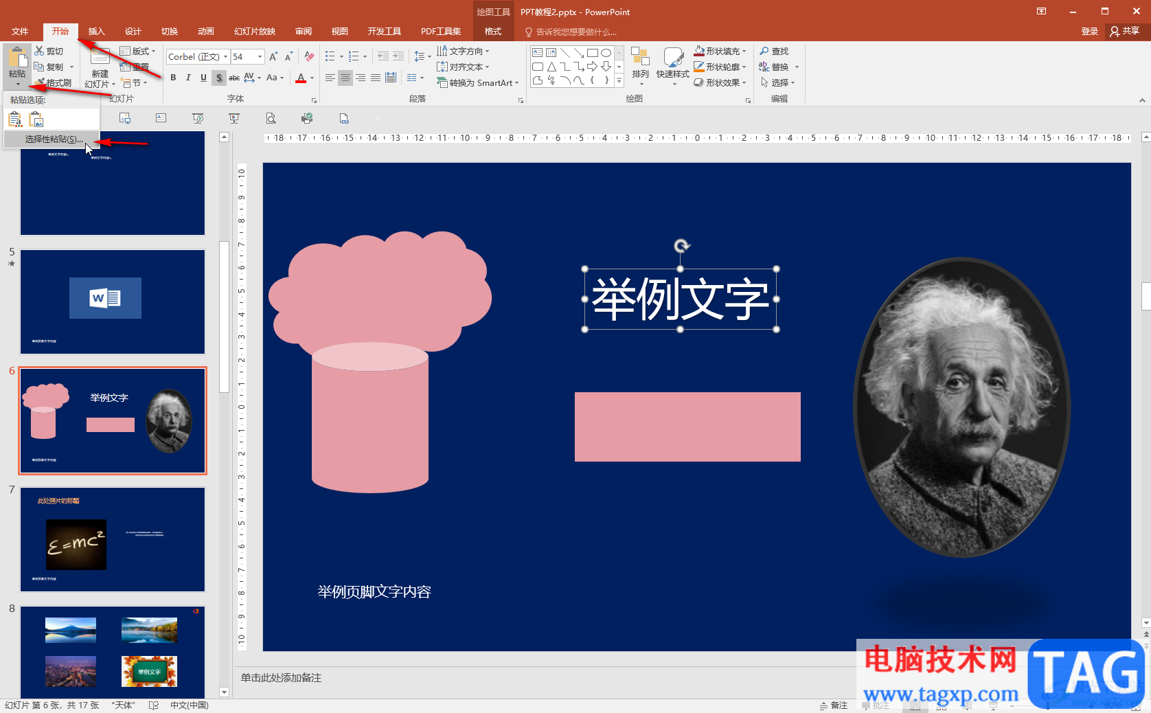 PPT中使用選擇性粘貼功能的方法教程