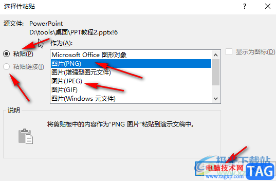 PPT中使用選擇性粘貼功能的方法教程