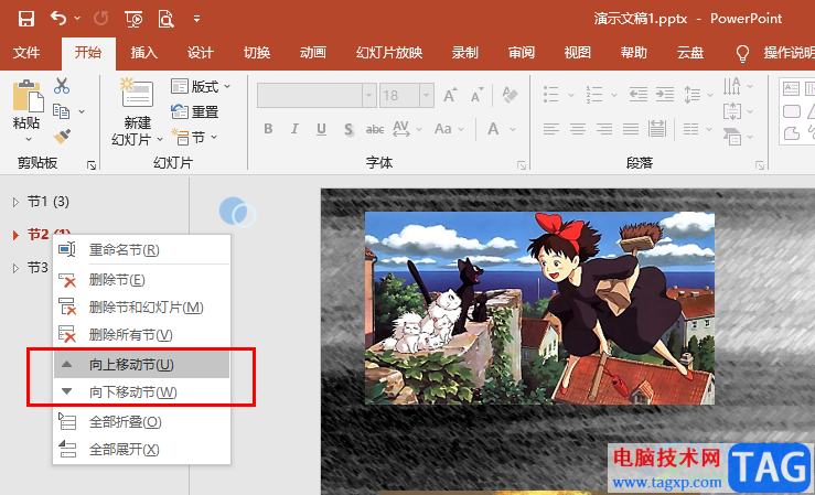 PPT移動節(jié)位置的方法
