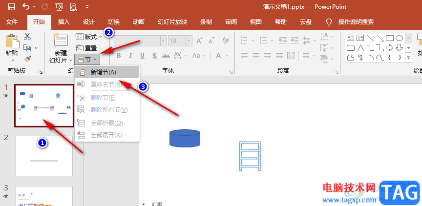 PPT移動節(jié)位置的方法