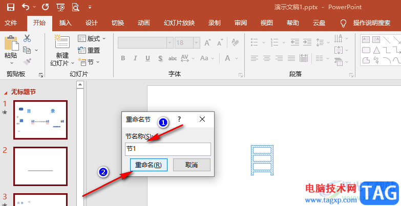 PPT移動節(jié)位置的方法