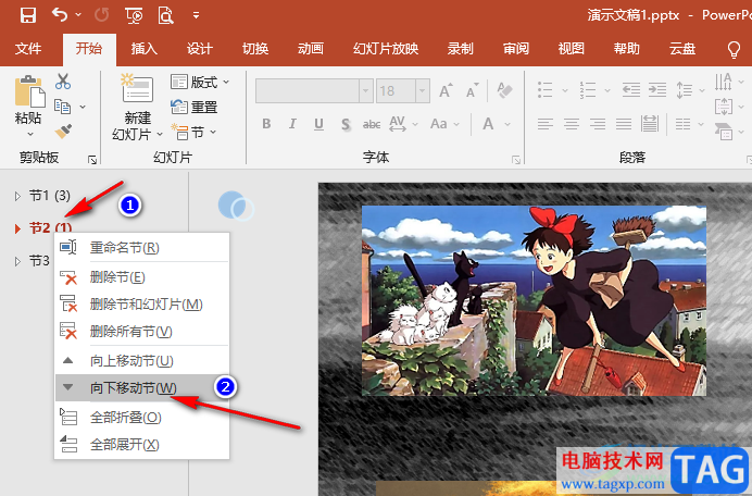 PPT移動節(jié)位置的方法
