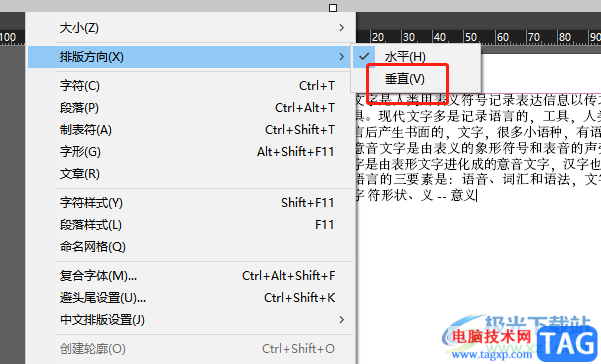 ?Adobe InDesign更改文字方向的教程