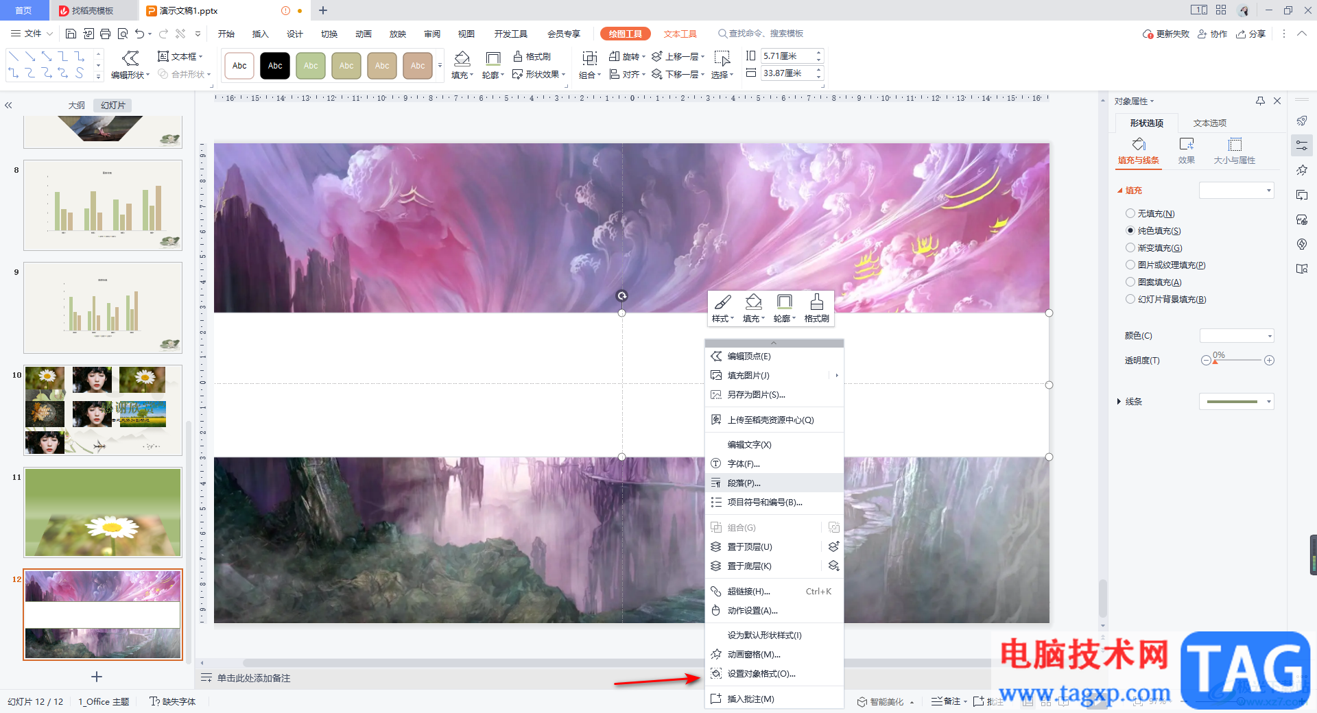 WPS PPT制作橫向腰封型封面的方法