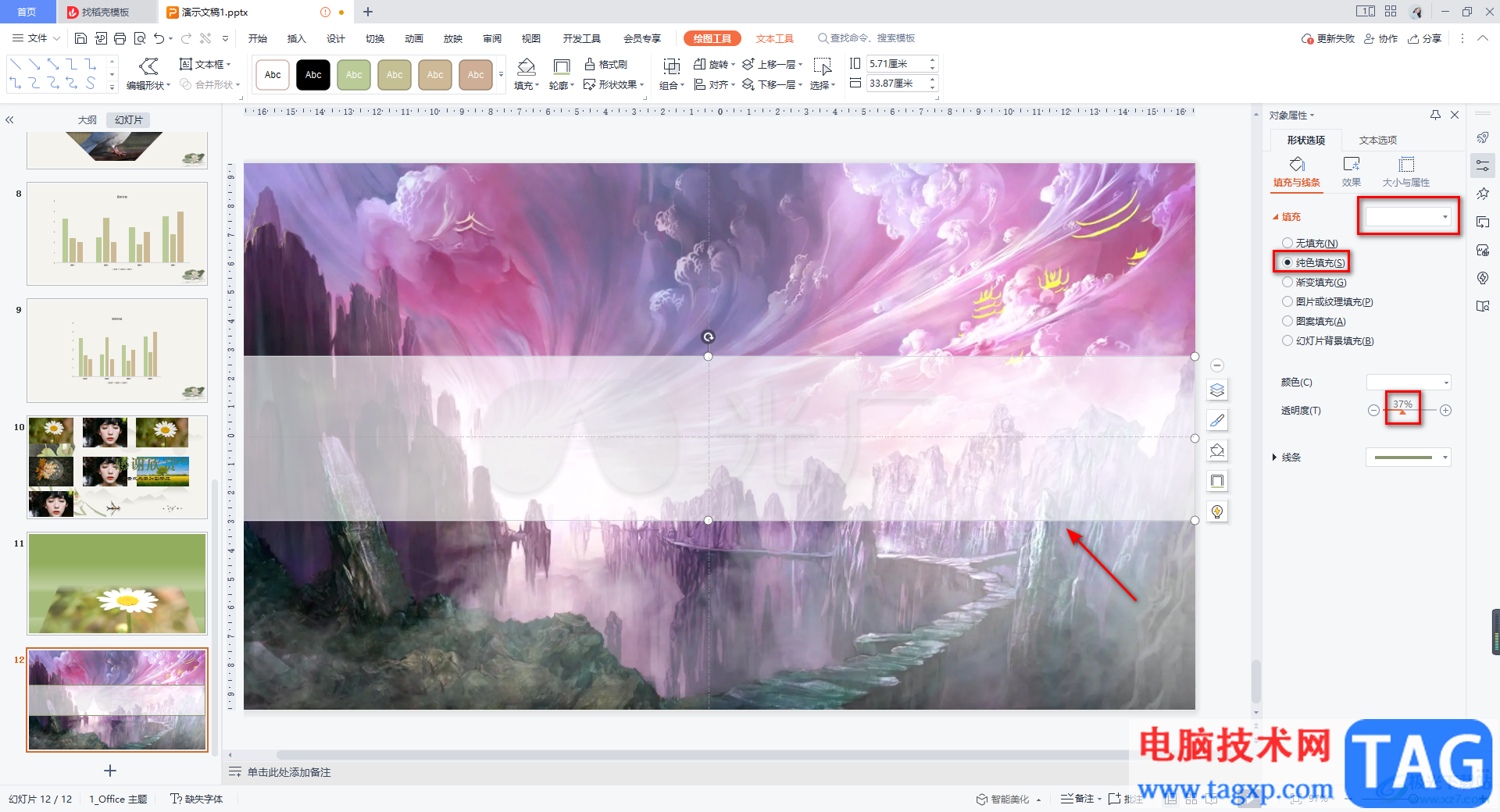WPS PPT制作橫向腰封型封面的方法