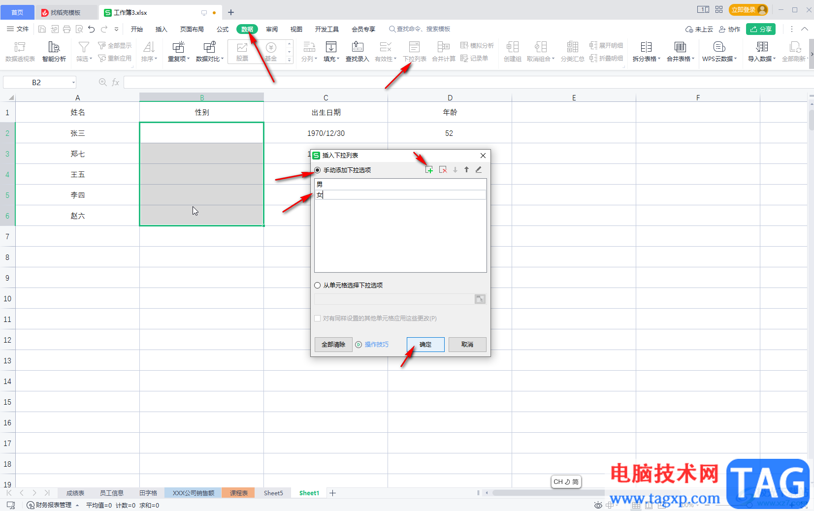 WPS Excel制作下拉菜單的方法教程