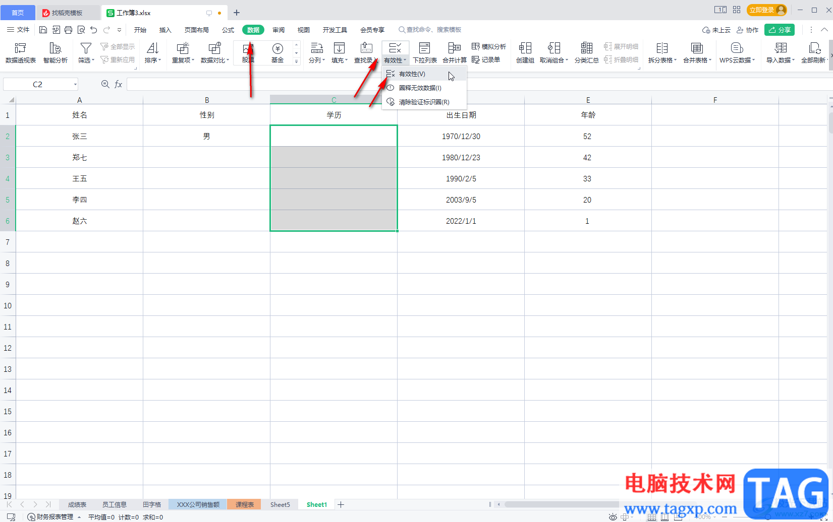 WPS Excel制作下拉菜單的方法教程