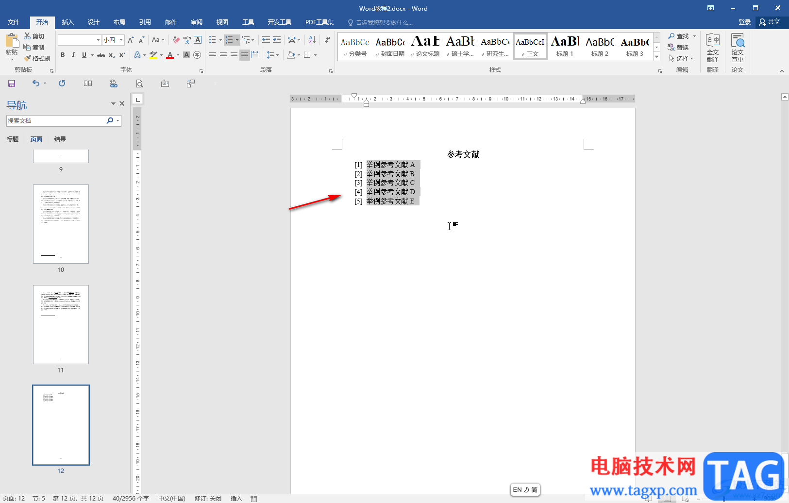 Word編輯參考文獻使其自動排序的方法教程