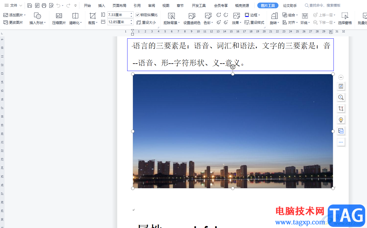 ?wps文檔修改圖片大小的教程
