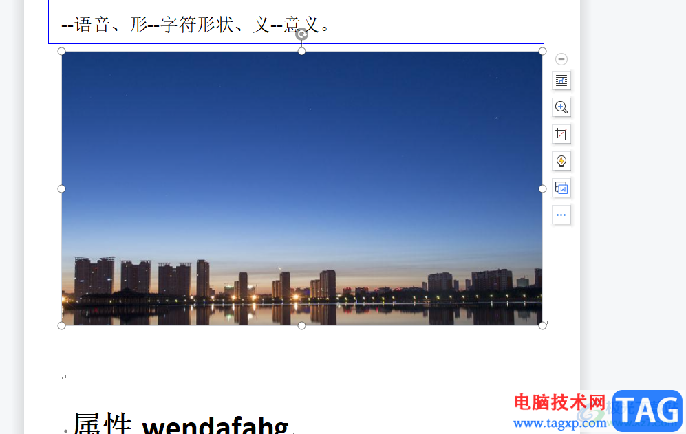 ?wps文檔修改圖片大小的教程