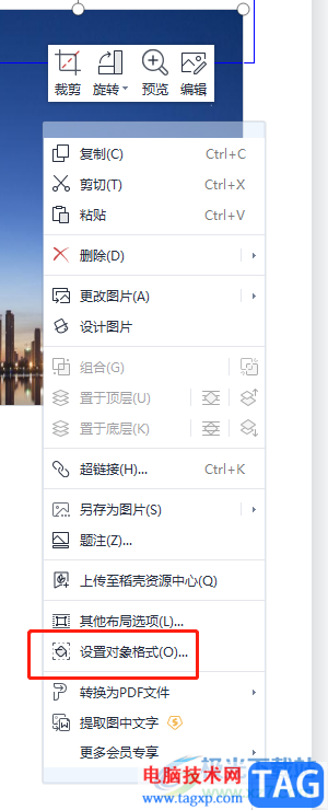 ?wps文檔修改圖片大小的教程