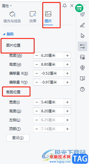 ?wps文檔修改圖片大小的教程