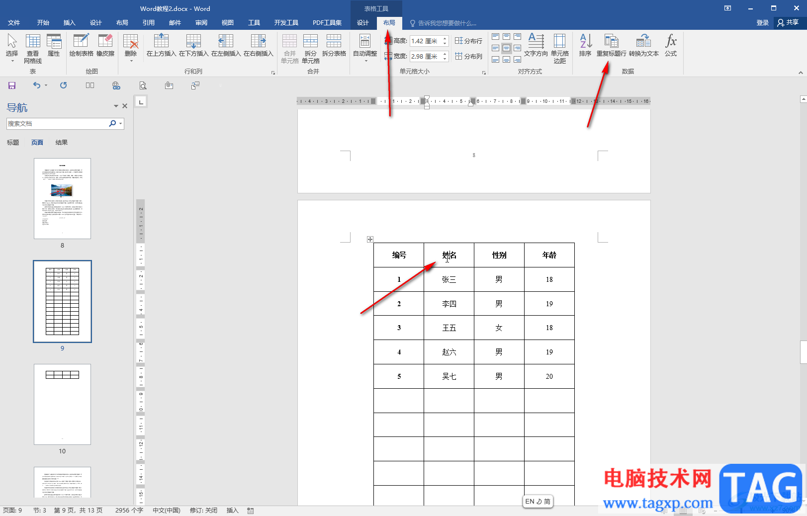 Word設置標題行在每一頁重復顯示的方法教程