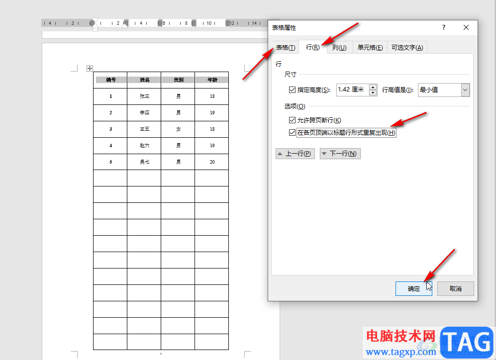 Word設置標題行在每一頁重復顯示的方法教程