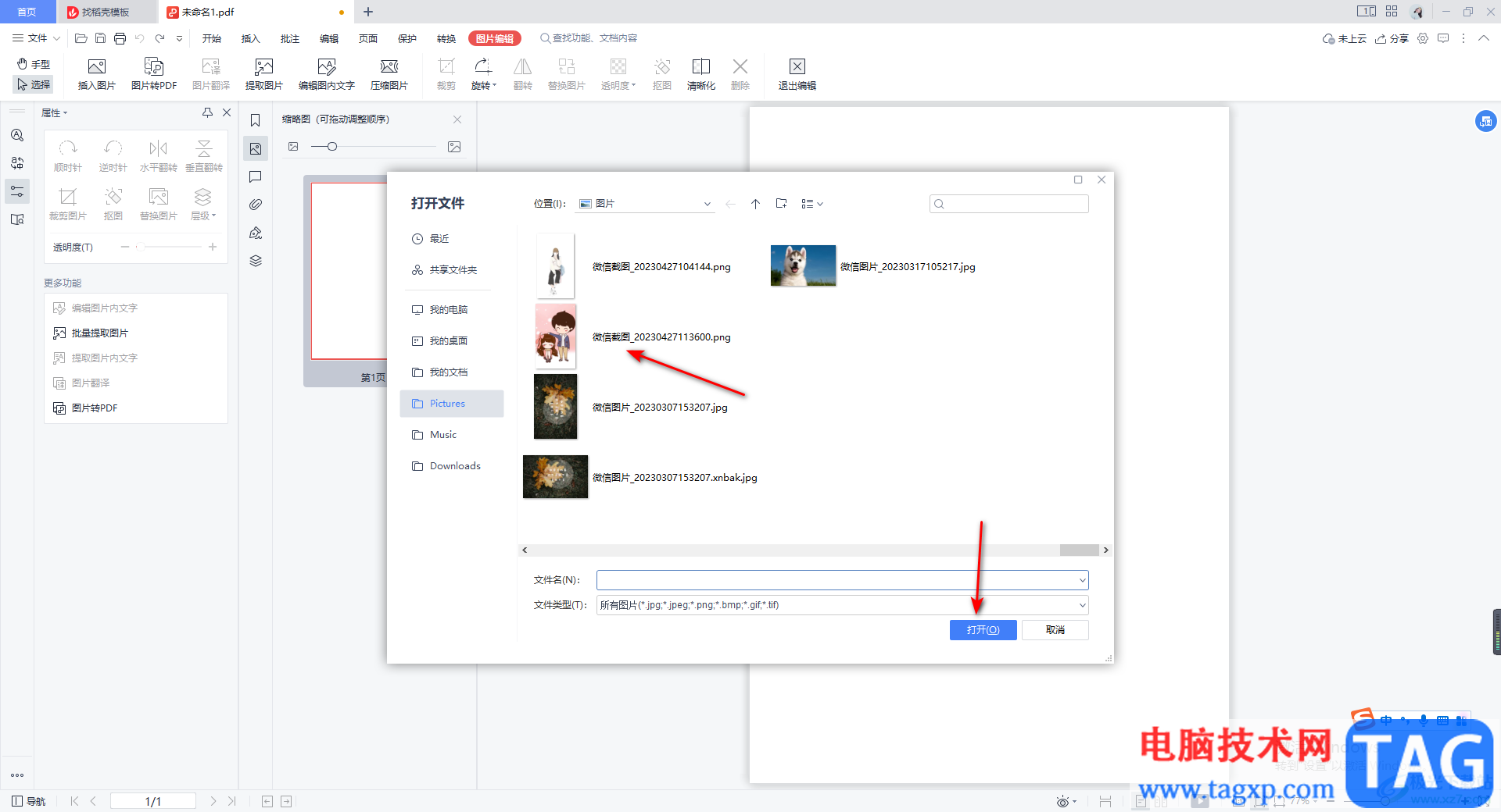 WPS PDF中設(shè)置圖片透明度的方法
